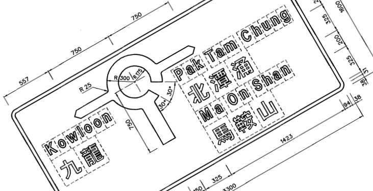 Traditional engineering drawing for traffic sign